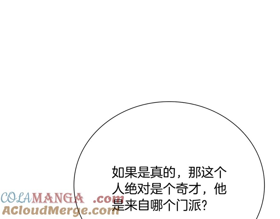 月影剑帝 第74话 您误会了 第105页