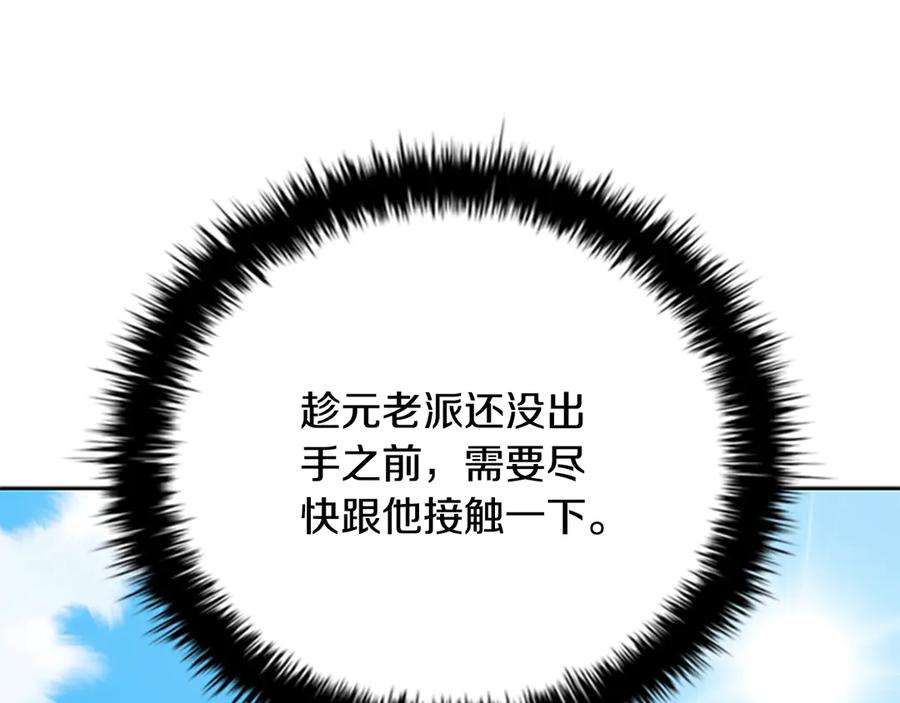 月影剑帝 第74话 您误会了 第128页