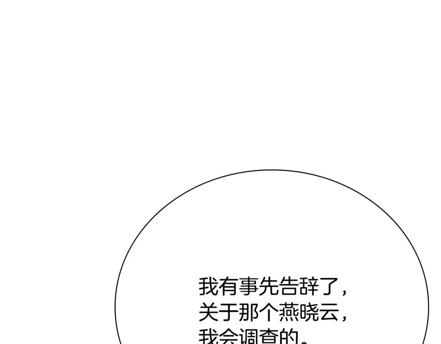 月影剑帝 第74话 您误会了 第119页