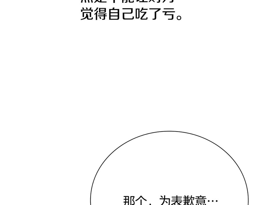 月影剑帝 第75话 令人尴尬的对手 第54页
