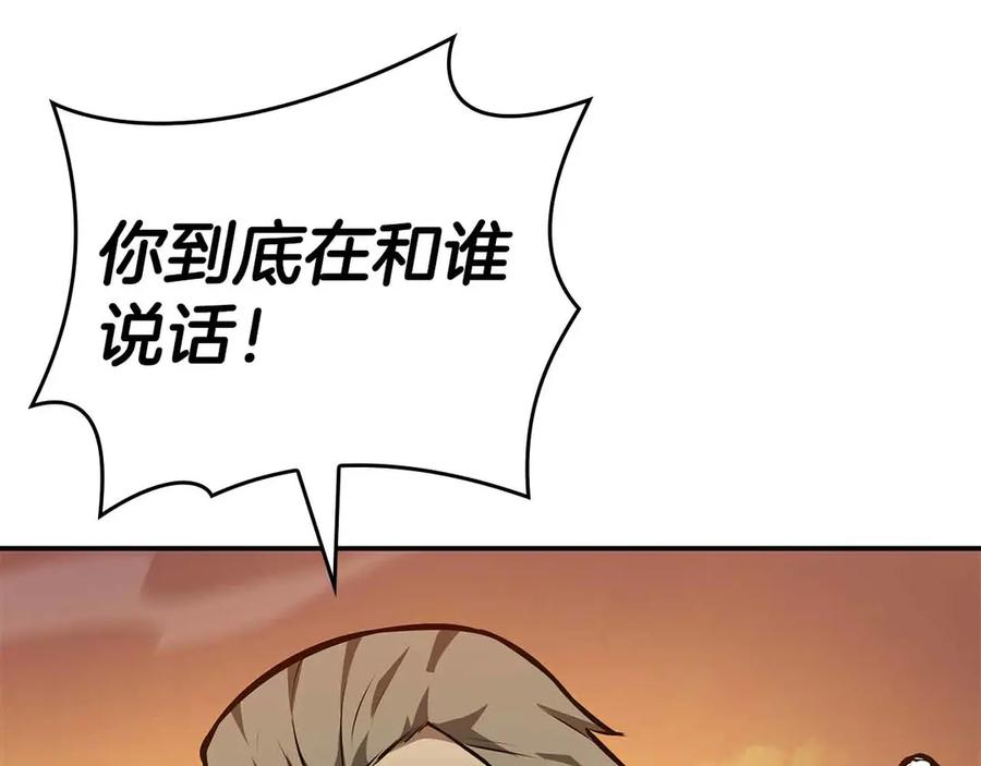 《重生后成为FFF级巫医》第76话 狂妄的NPC们 第14页