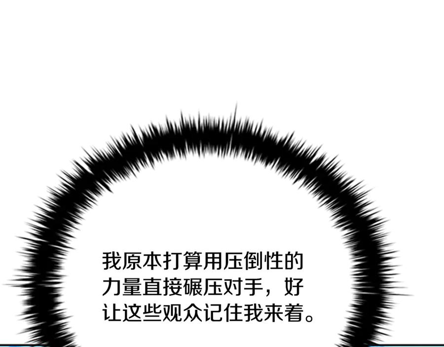 月影剑帝 第76话 你的命是我的 第10页