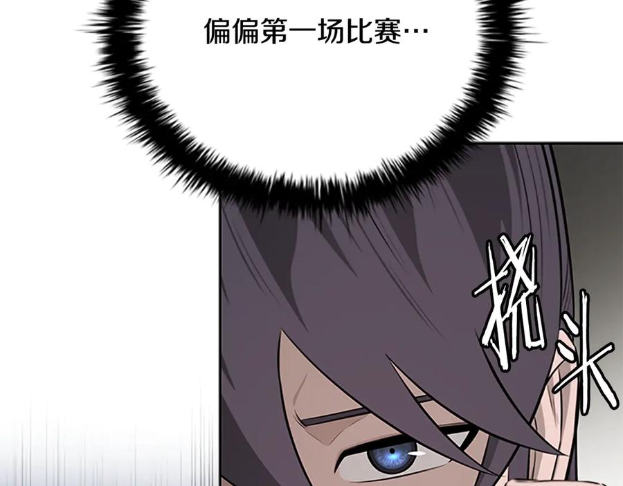月影剑帝 第76话 你的命是我的 第2页