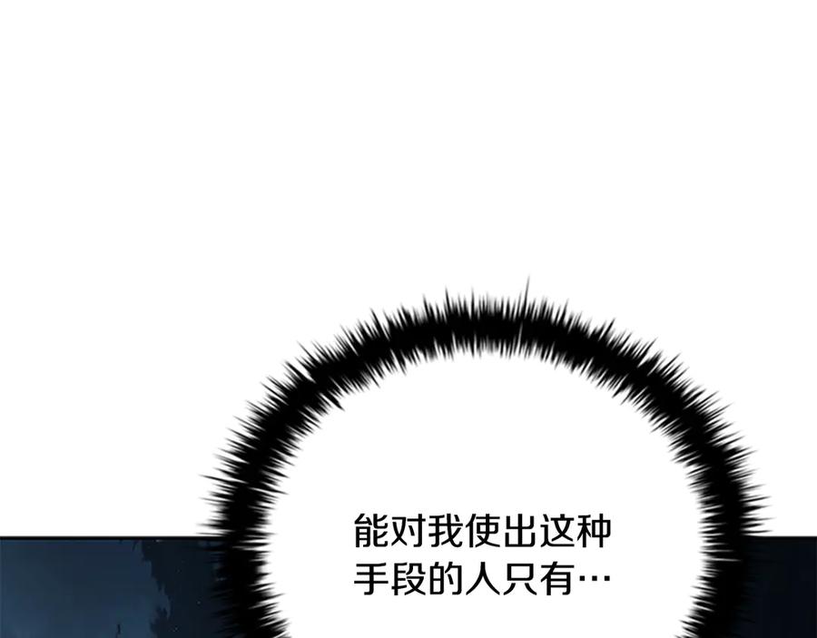 月影剑帝 第78话 阴狠的手段 第23页