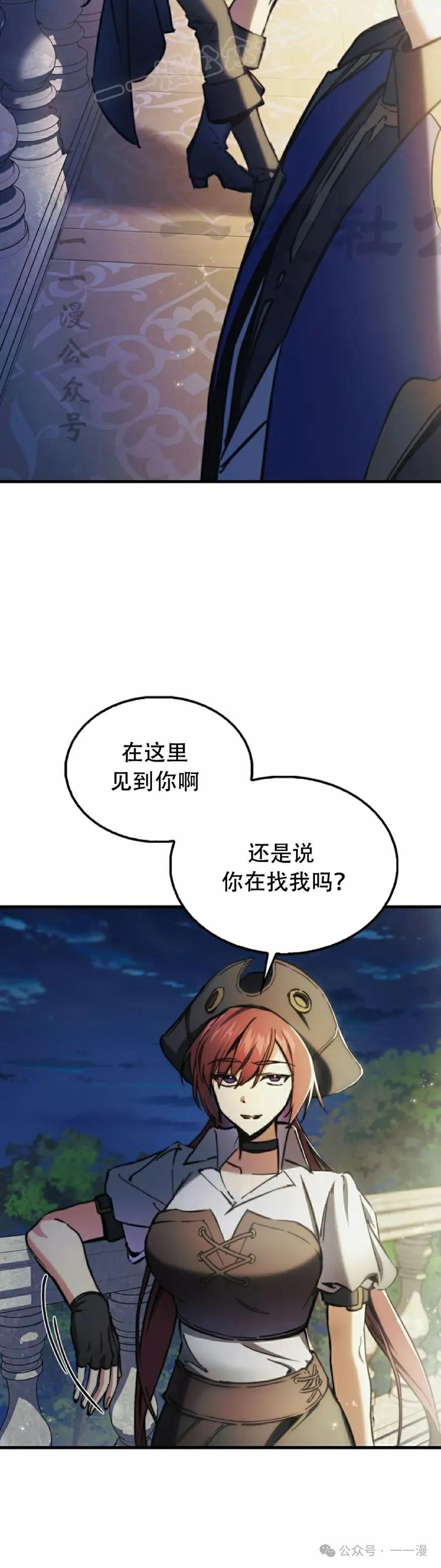 《反派也想活下去》第8集 第20页