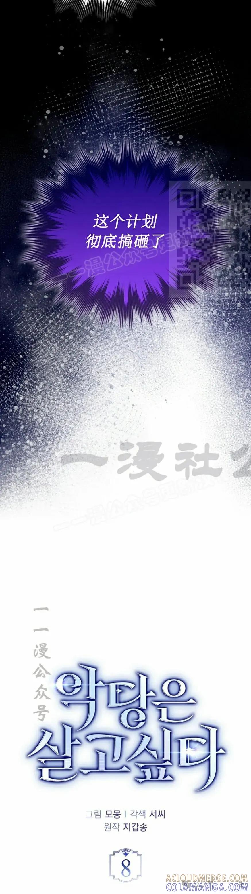 《反派也想活下去》第8集 第16页