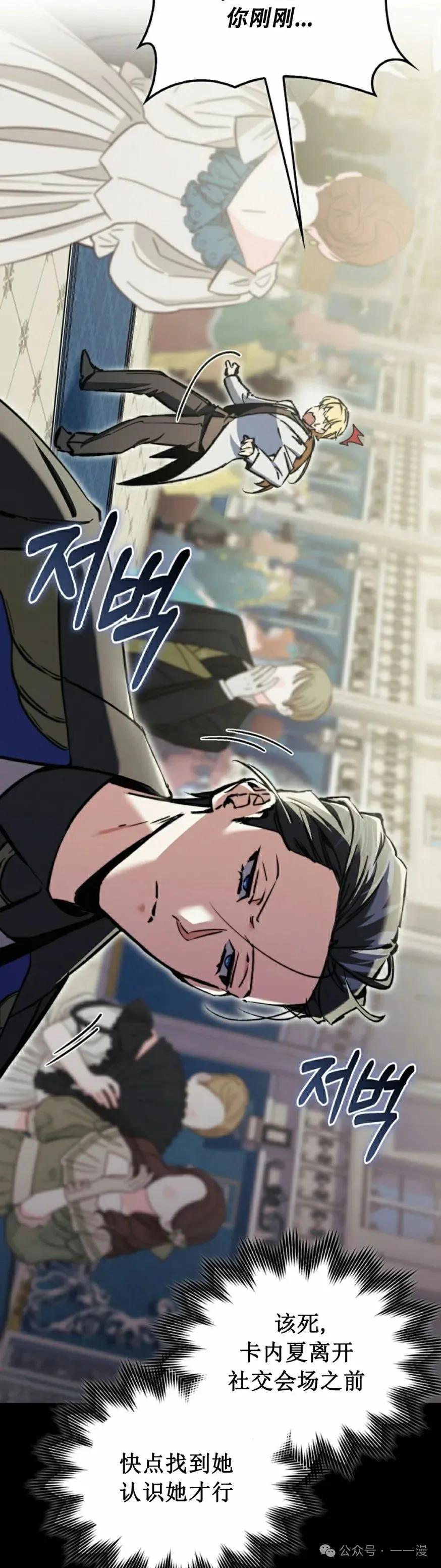 《反派也想活下去》第8集 第15页