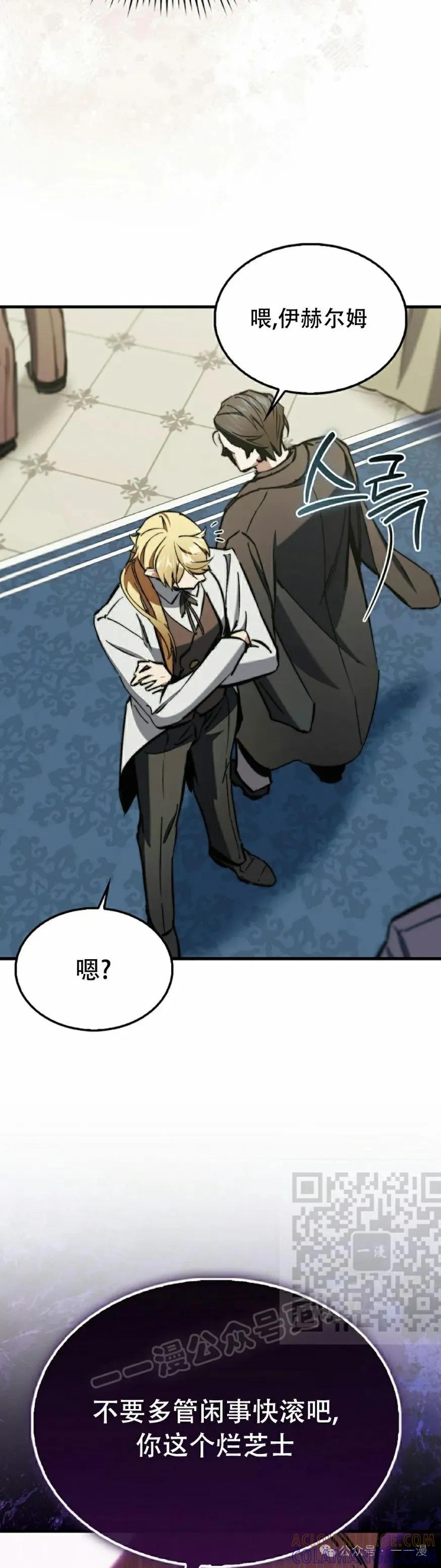 《反派也想活下去》第8集 第13页