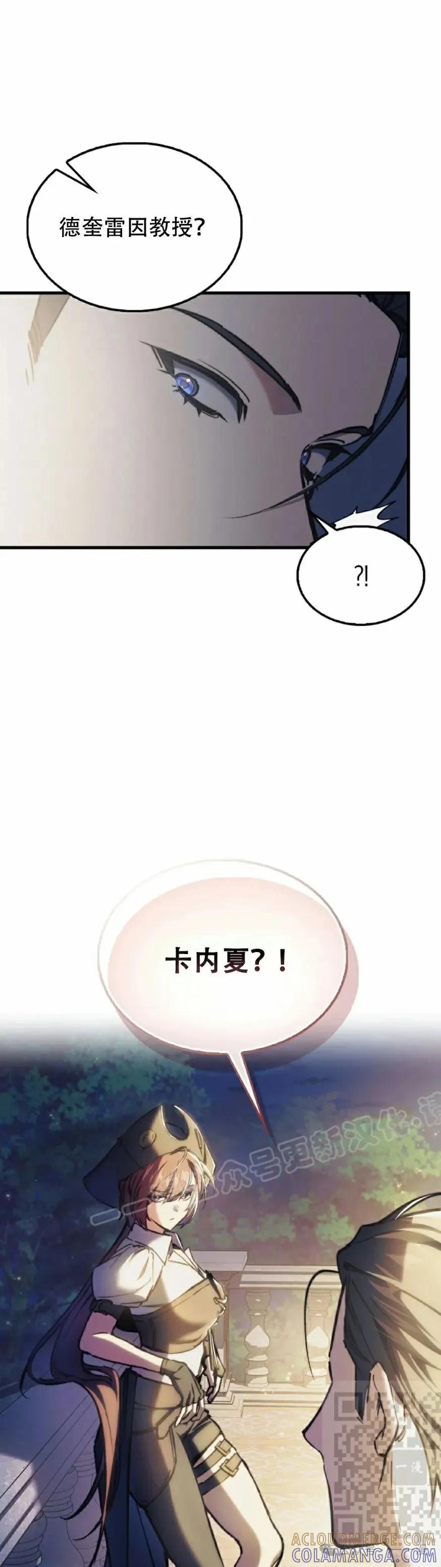 《反派也想活下去》第8集 第19页
