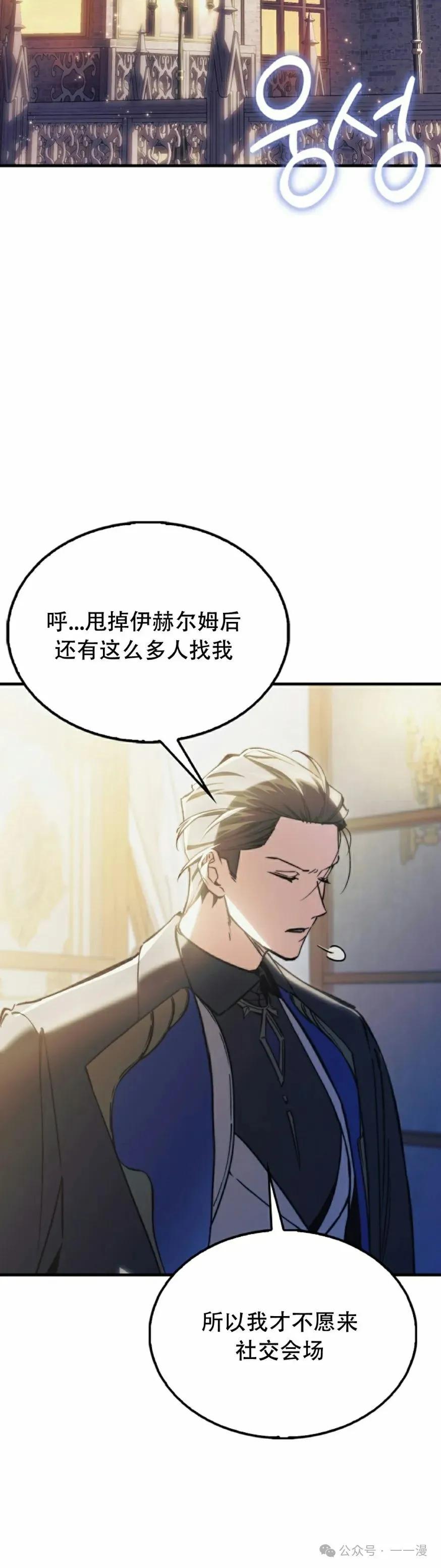 《反派也想活下去》第8集 第18页