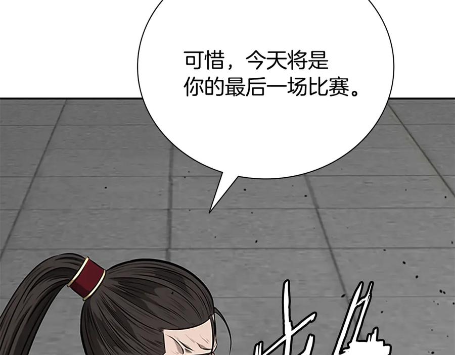 月影剑帝 第79话 一顿痛打 第4页