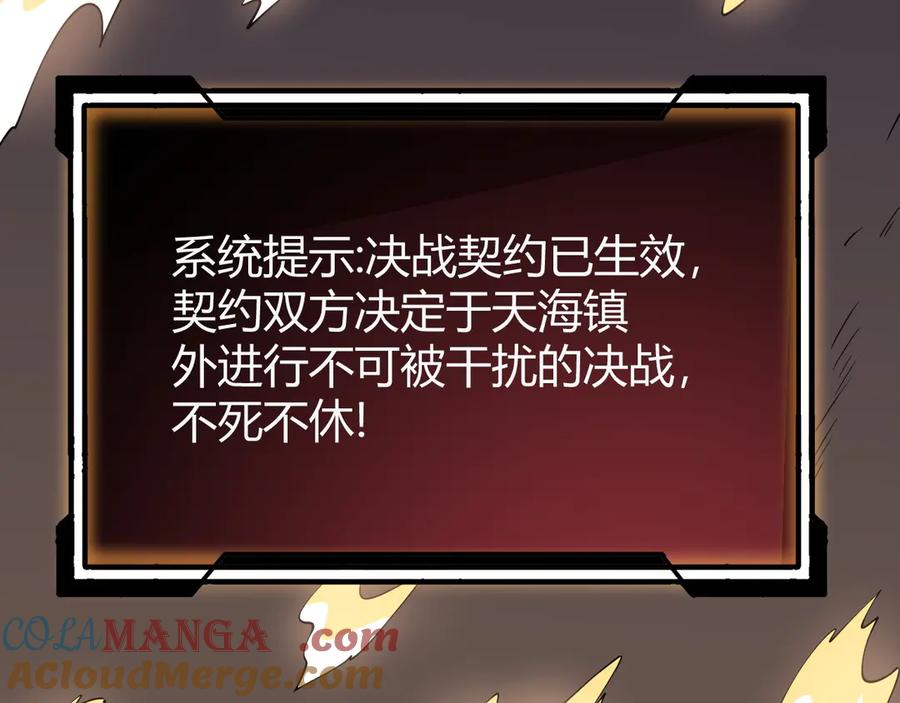 网游：因为太浪，我成了全服公敌！ 第80话 生死契约！ 第157页