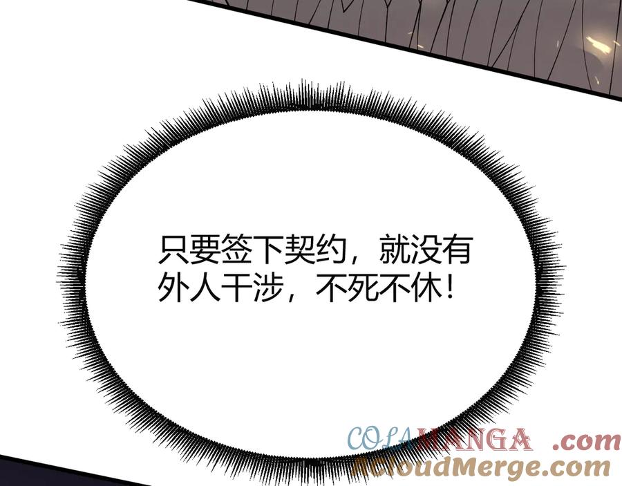 网游：因为太浪，我成了全服公敌！ 第80话 生死契约！ 第145页