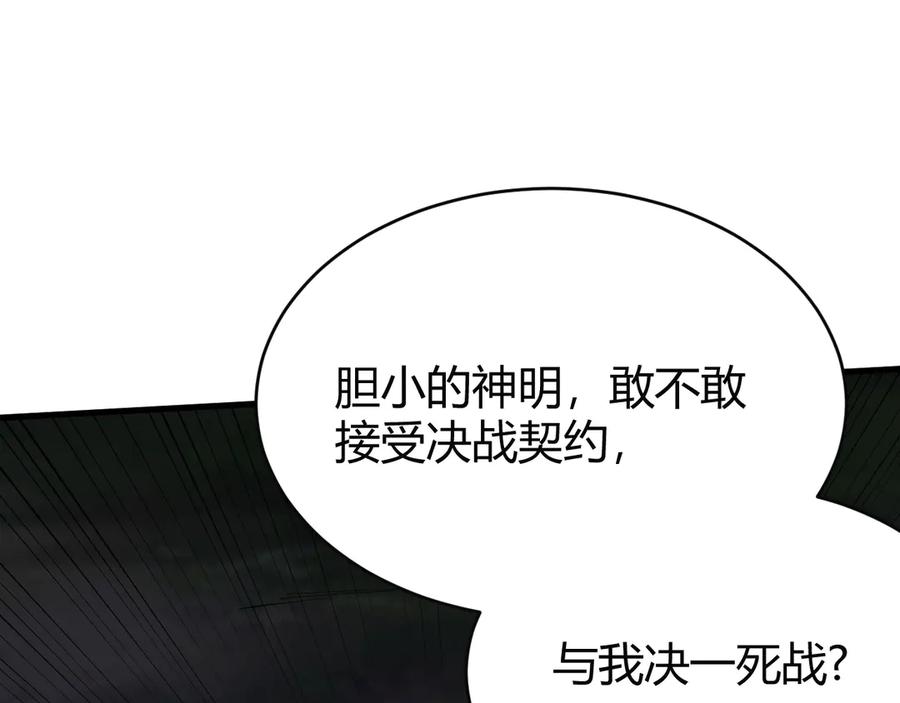 网游：因为太浪，我成了全服公敌！ 第80话 生死契约！ 第142页