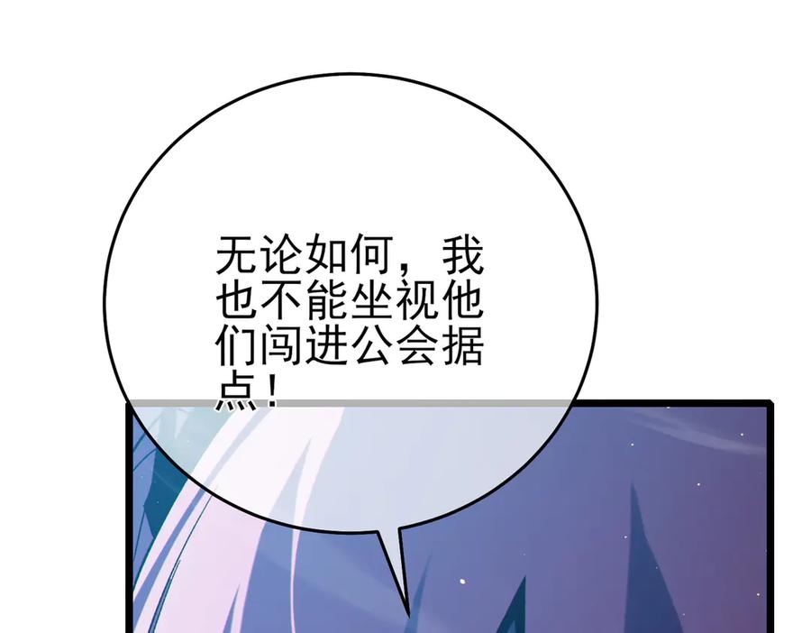 《我靠无敌被动打出成吨伤害！》第82话 人若犯我必百倍偿还！ 第26页