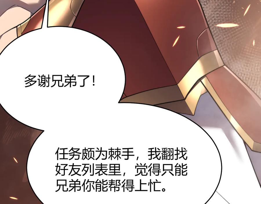 网游：因为太浪，我成了全服公敌！ 第87话 感激不尽！ 第102页