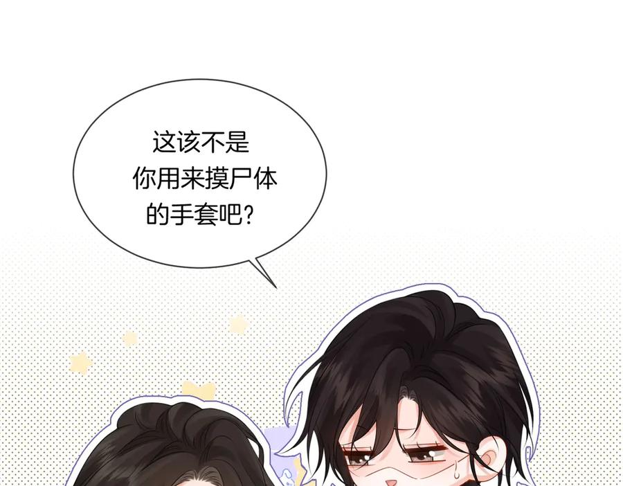 我亲爱的法医小姐 第86话 让你磕到了！ 第9页