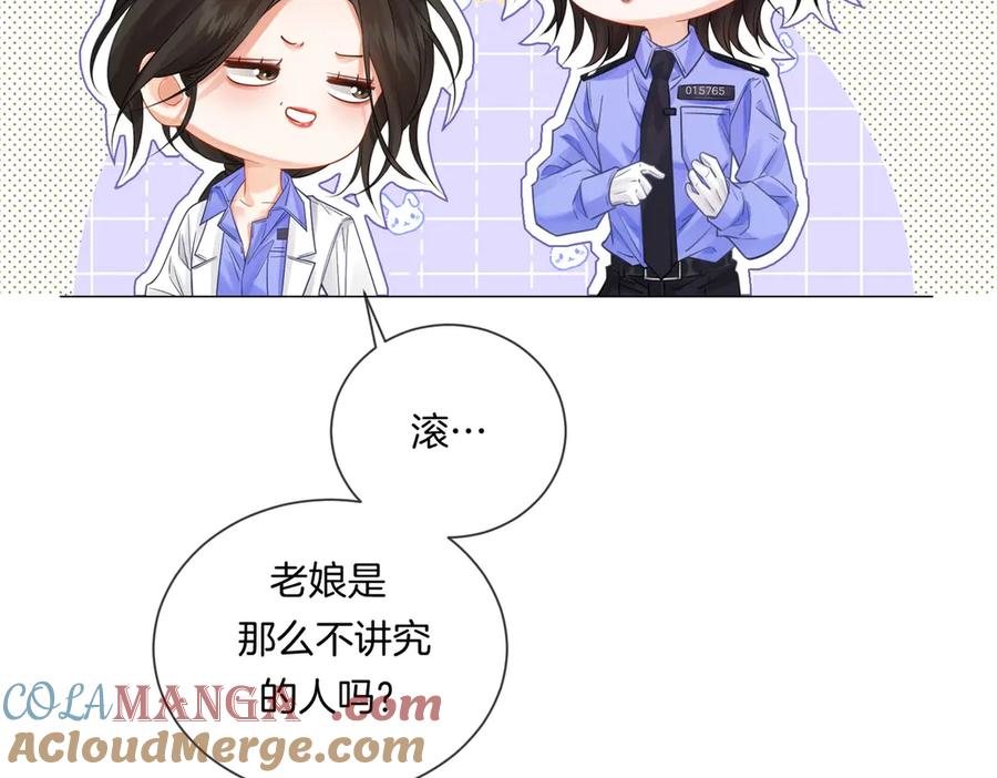 我亲爱的法医小姐 第86话 让你磕到了！ 第10页