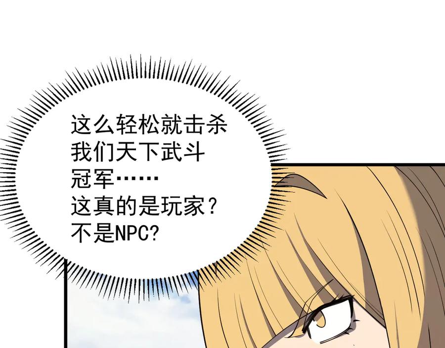 网游：因为太浪，我成了全服公敌！ 第95话 大杀西方 第112页