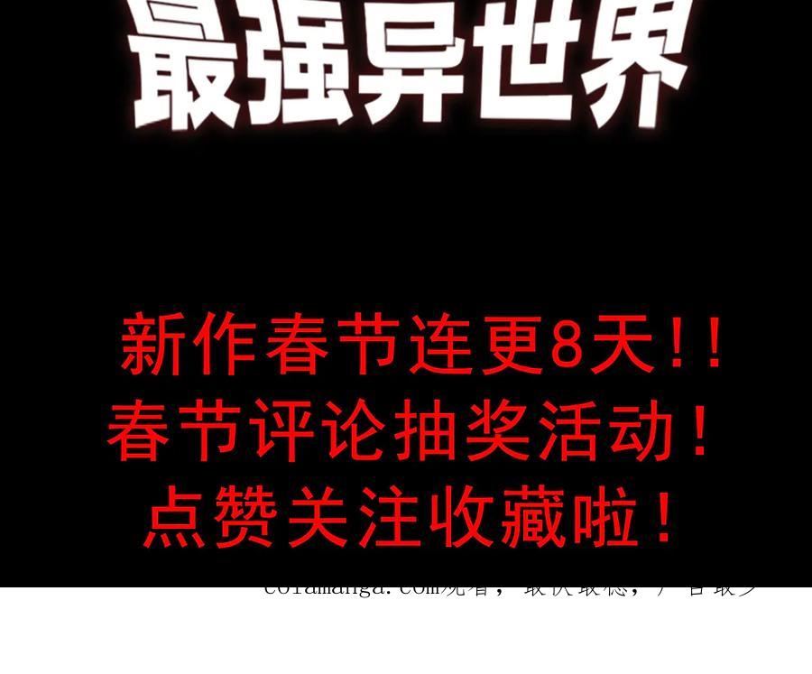 网游：因为太浪，我成了全服公敌！ 第95话 大杀西方 第144页