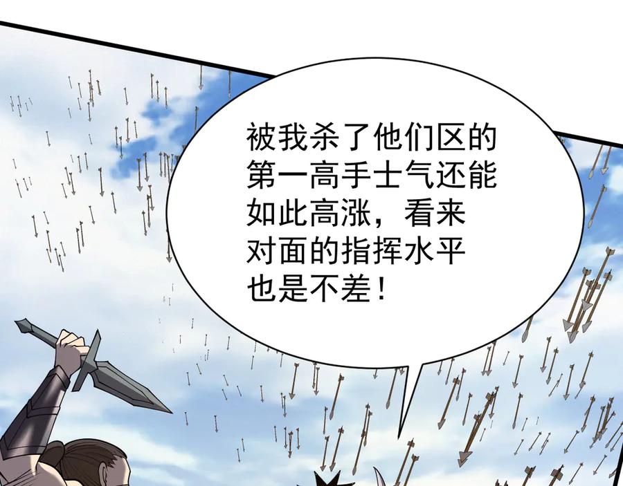 网游：因为太浪，我成了全服公敌！ 第95话 大杀西方 第116页