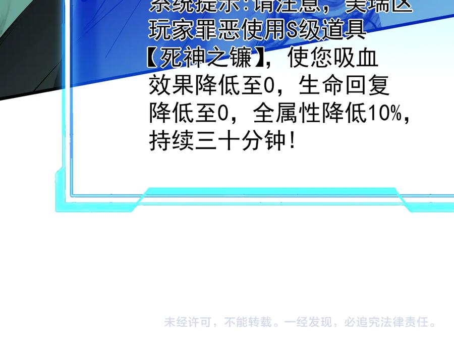 网游：因为太浪，我成了全服公敌！ 第95话 大杀西方 第140页