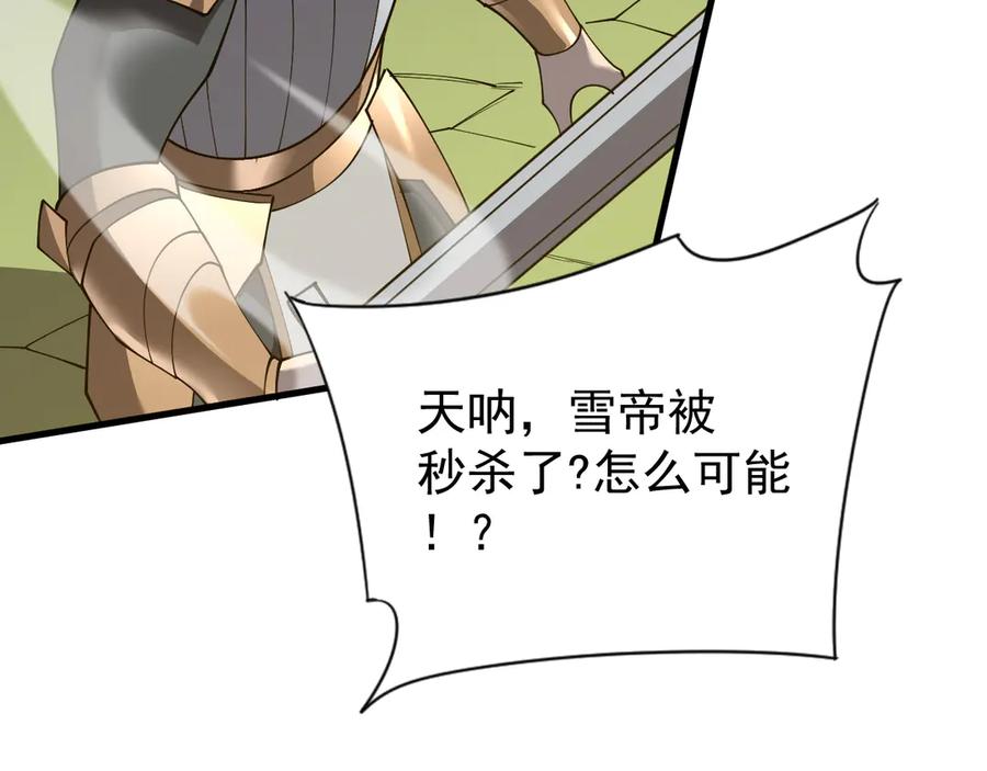 网游：因为太浪，我成了全服公敌！ 第95话 大杀西方 第110页