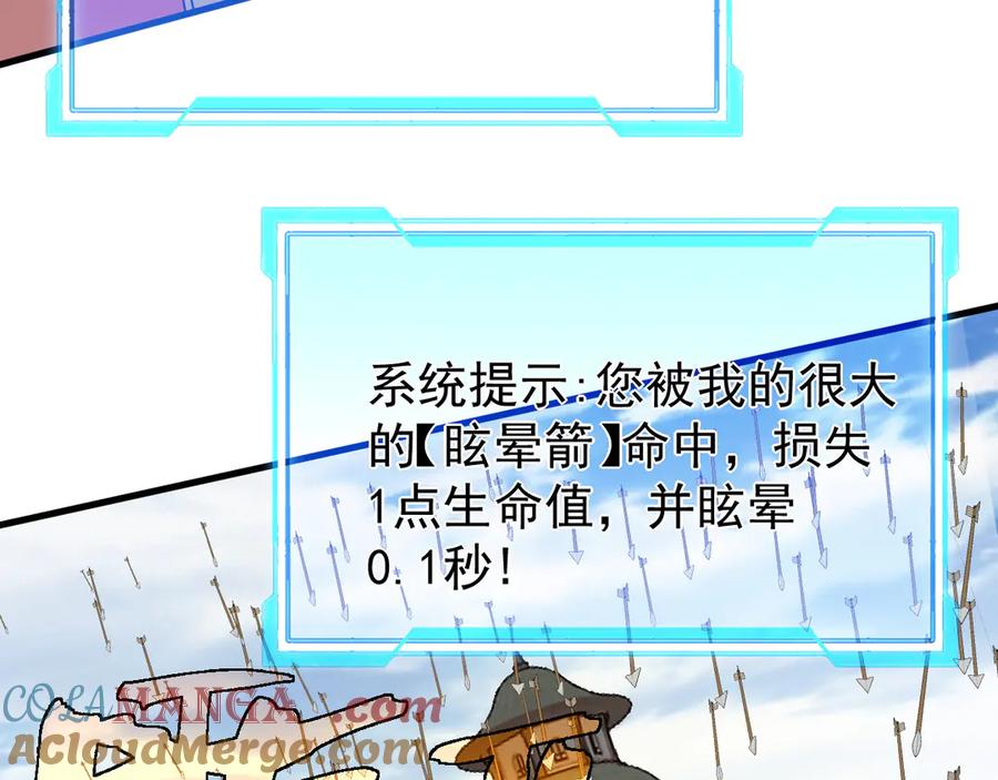 网游：因为太浪，我成了全服公敌！ 第95话 大杀西方 第121页