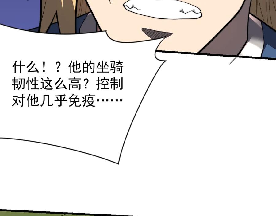 网游：因为太浪，我成了全服公敌！ 第96话 引出BOSS 第11页