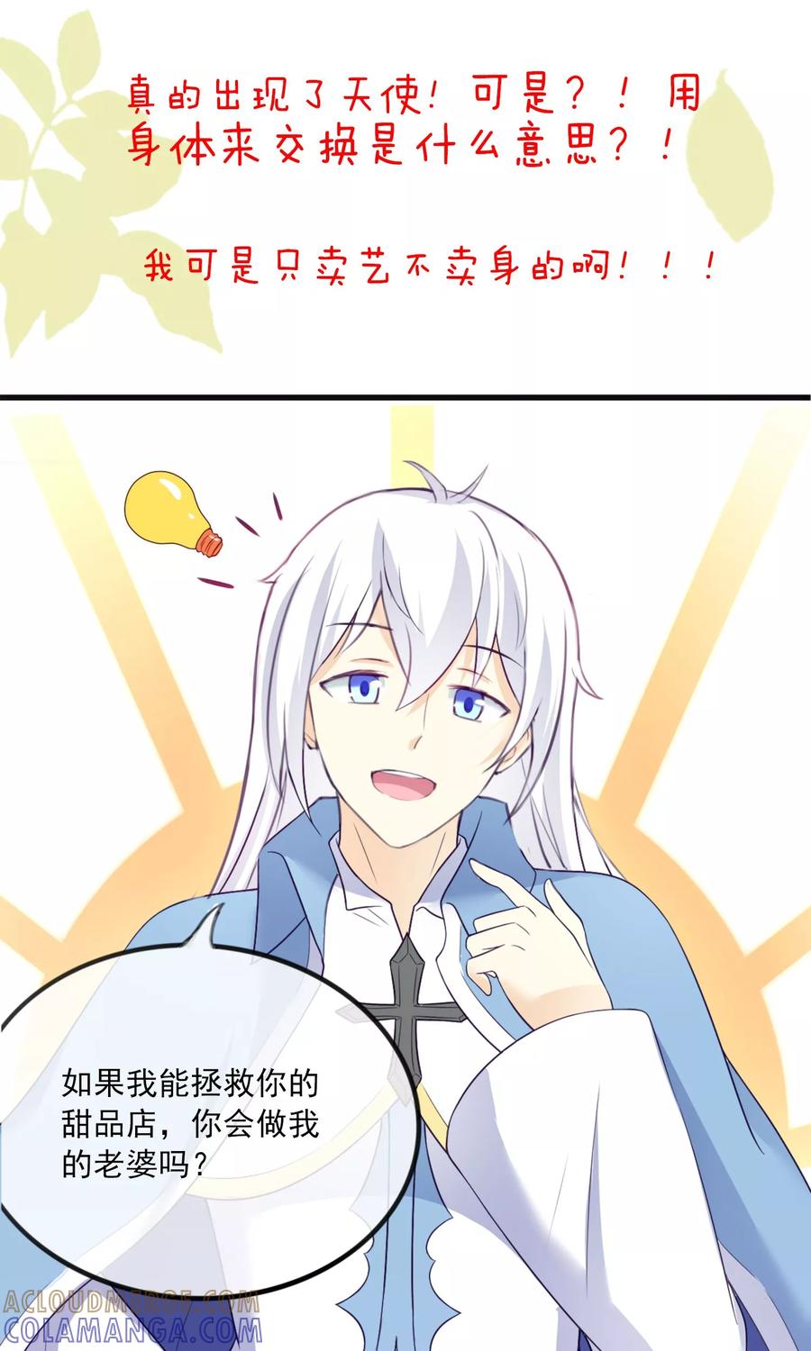 《可爱甜心》预告 第5页