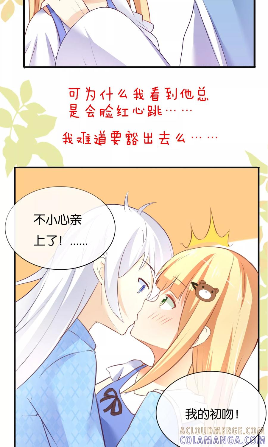 《可爱甜心》预告 第7页