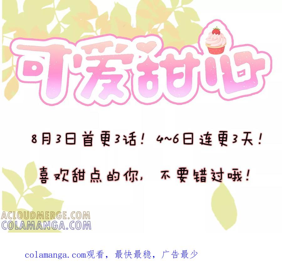《可爱甜心》预告 第12页