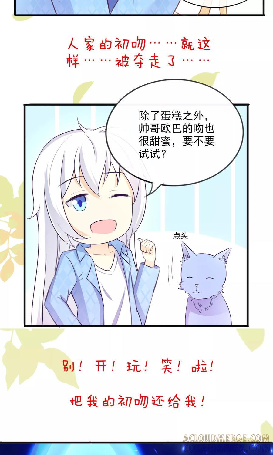 《可爱甜心》预告 第8页