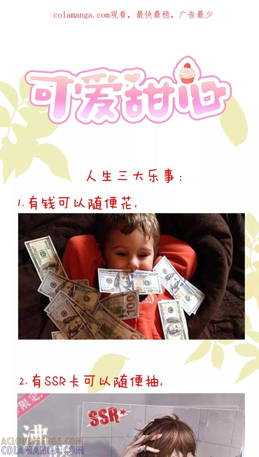 《可爱甜心》预告 第1页