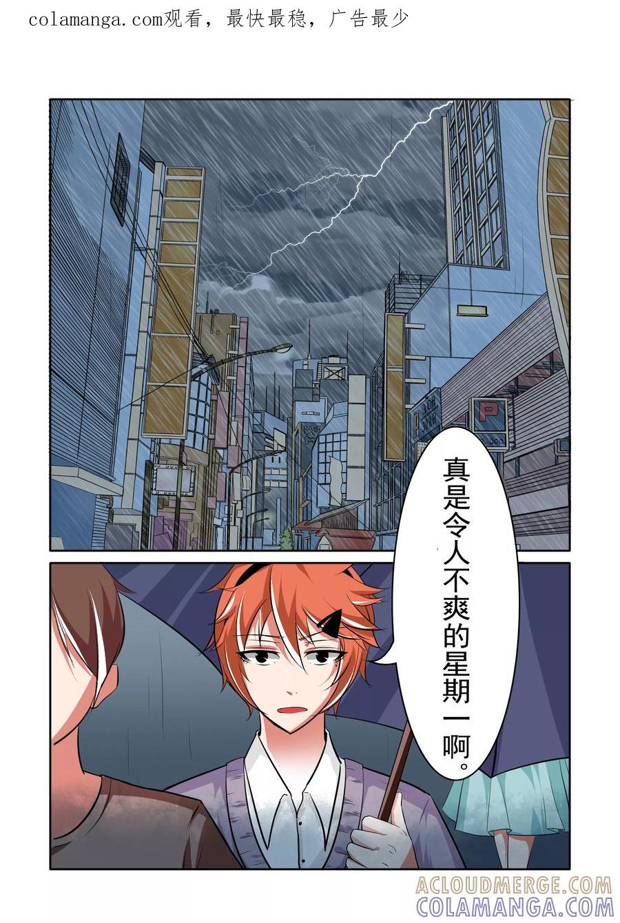 《图灵命道》第10话 第1页