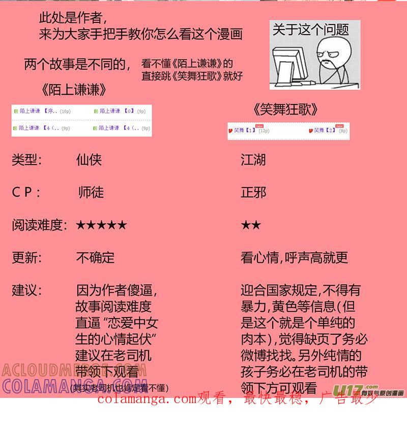 《陌上谦谦》陌上谦谦 【3（2）】 第13页