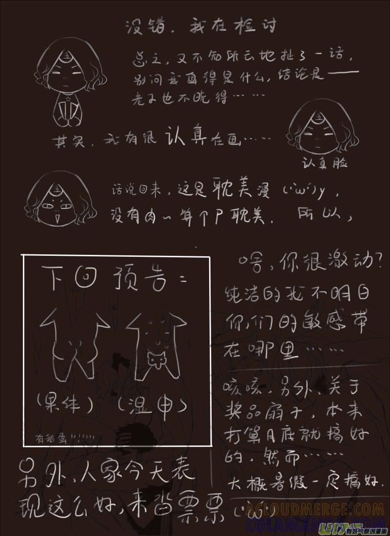 《陌上谦谦》陌上谦谦 【3（2）】 第11页