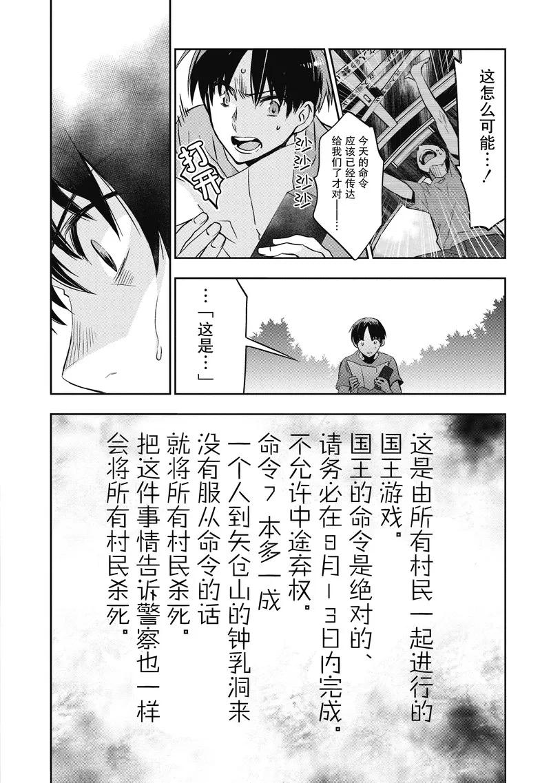 《国王游戏起源》第12话 第22页