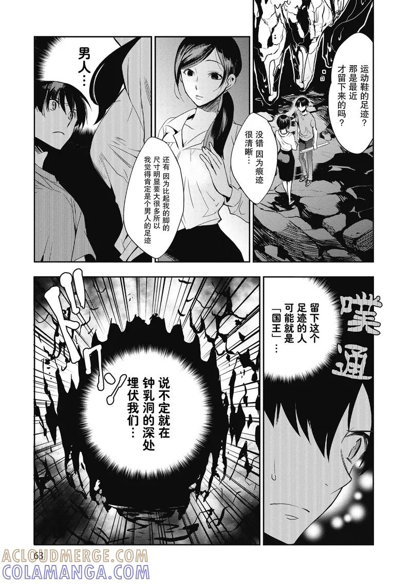 《国王游戏起源》第12话 第29页