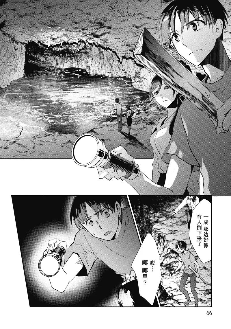 《国王游戏起源》第12话 第32页