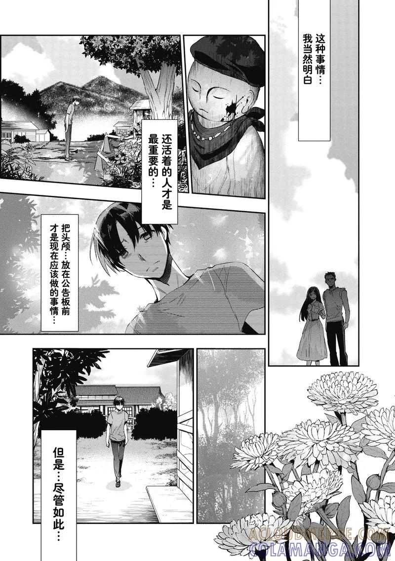 《国王游戏起源》第12话 第17页