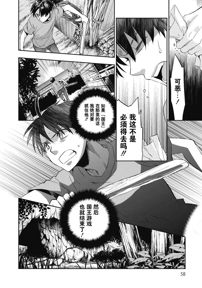 《国王游戏起源》第12话 第24页