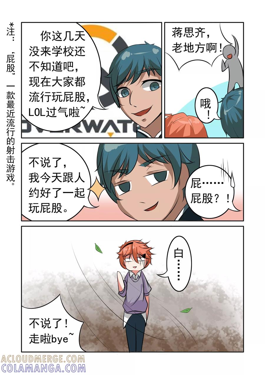 《图灵命道》第12话 第5页