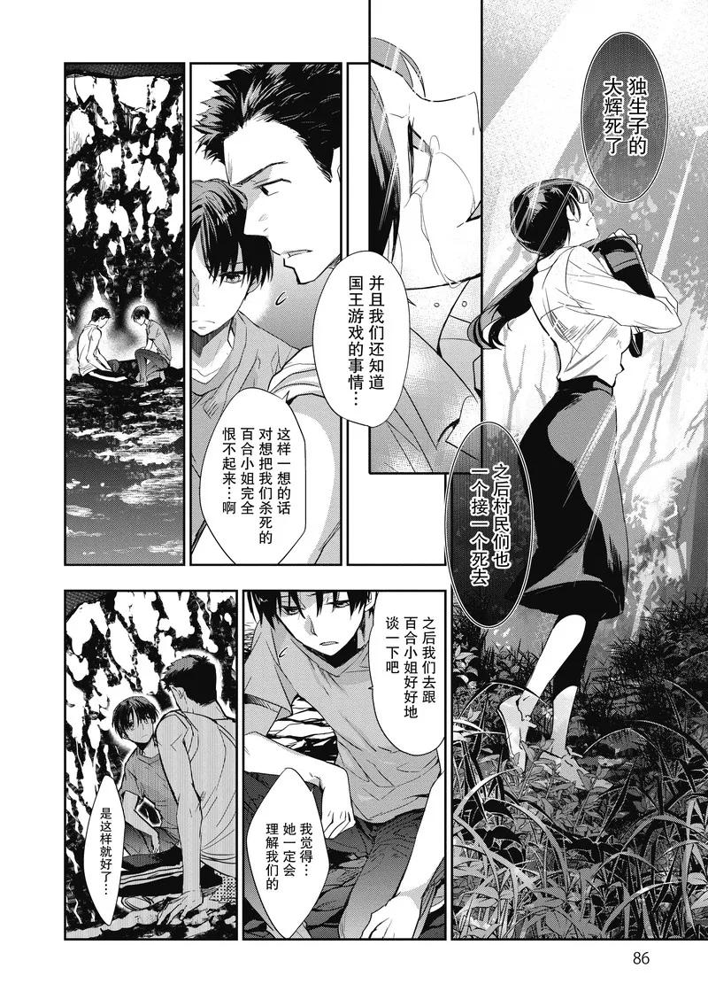 《国王游戏起源》第13话 第16页