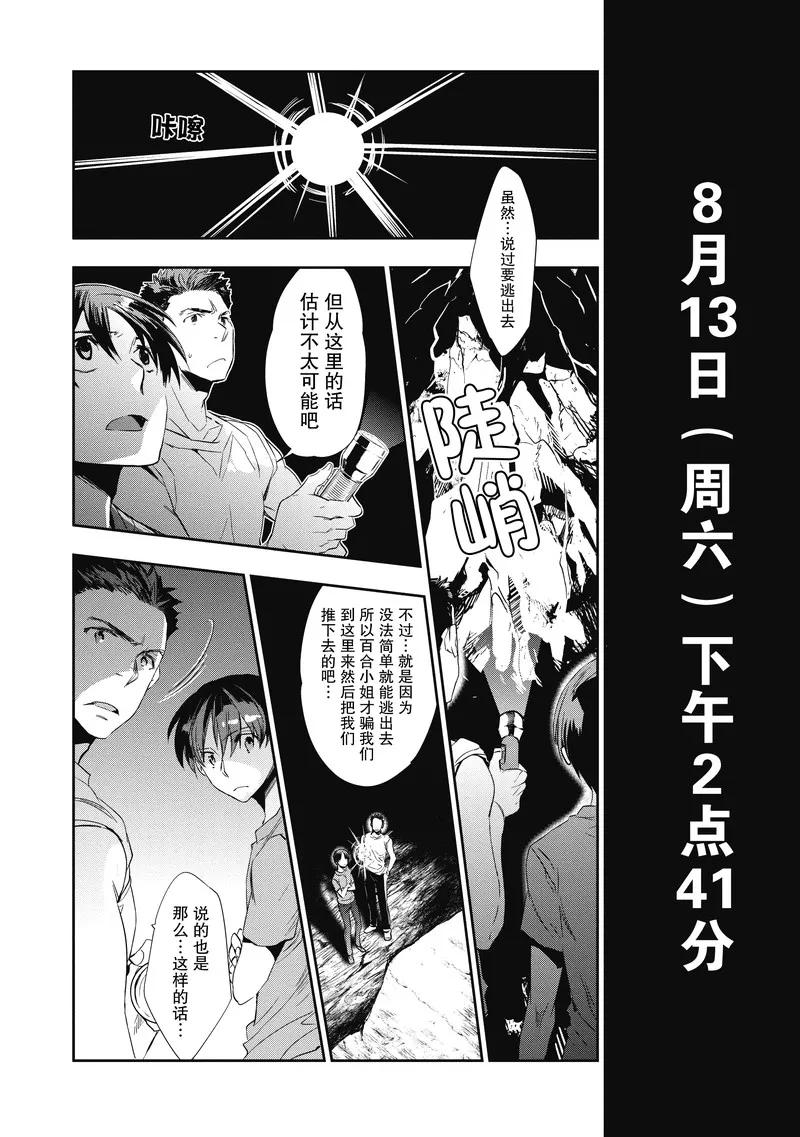 《国王游戏起源》第13话 第20页
