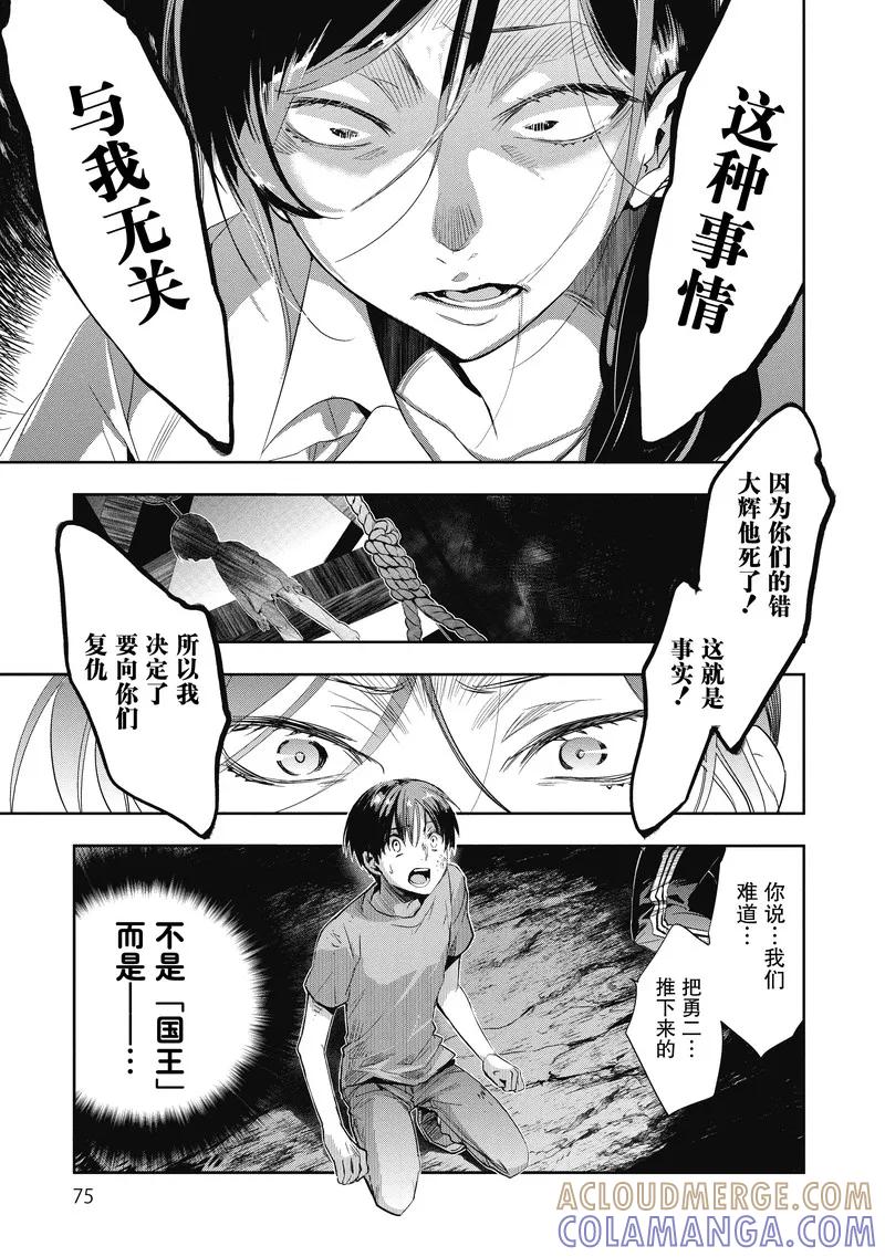 《国王游戏起源》第13话 第5页