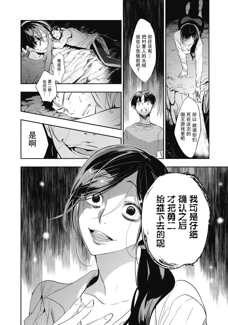《国王游戏起源》第13话 第8页