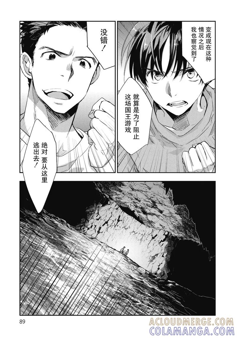 《国王游戏起源》第13话 第19页