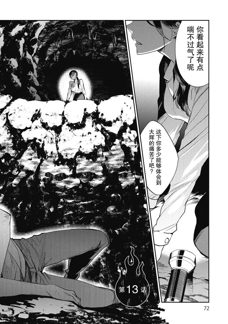 《国王游戏起源》第13话 第2页