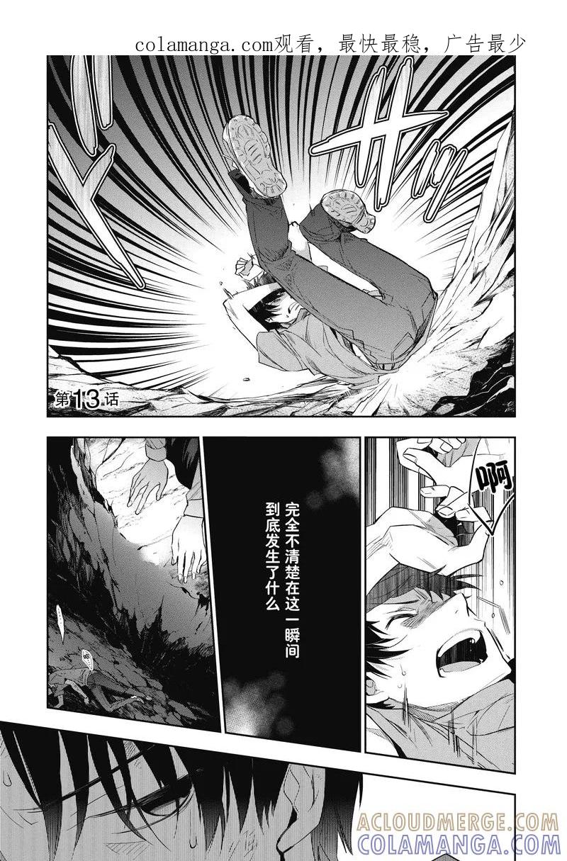 《国王游戏起源》第13话 第1页